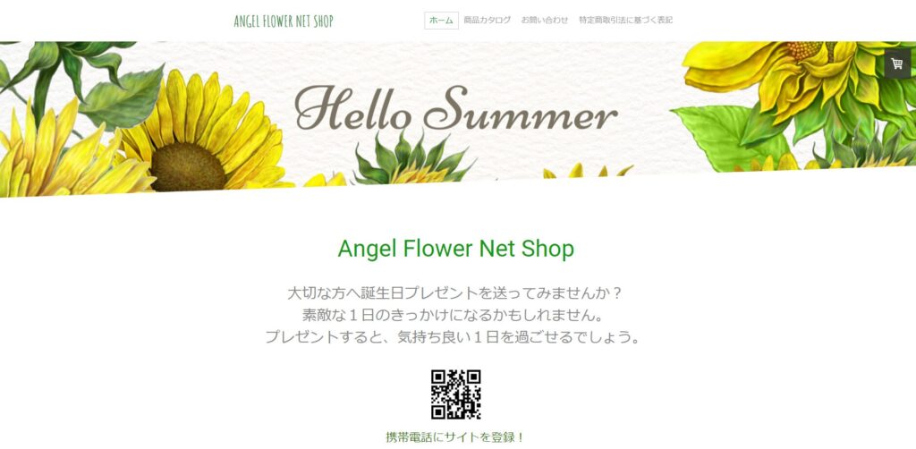 エンゼル通販サイト